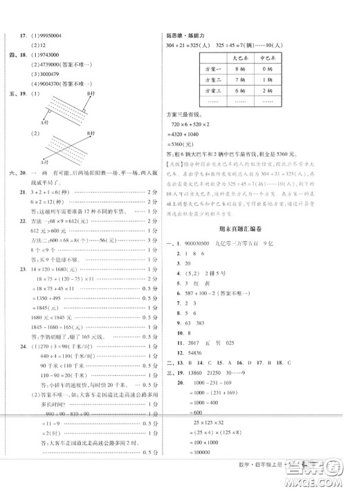天津人民出版社2020秋全品小复习四年级数学上册北师版答案 天津人民出版社2020秋全品小复习四年级数学上册北师版答案