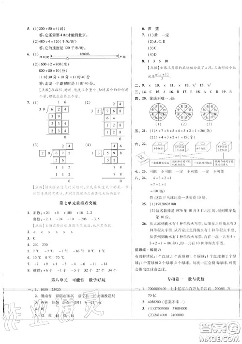 天津人民出版社2020秋全品小复习四年级数学上册北师版答案 天津人民出版社2020秋全品小复习四年级数学上册北师版答案