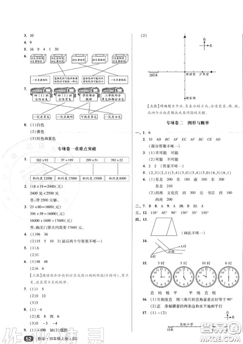 天津人民出版社2020秋全品小复习四年级数学上册北师版答案 天津人民出版社2020秋全品小复习四年级数学上册北师版答案