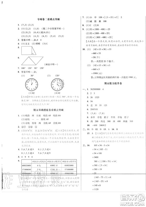 天津人民出版社2020秋全品小复习四年级数学上册北师版答案 天津人民出版社2020秋全品小复习四年级数学上册北师版答案