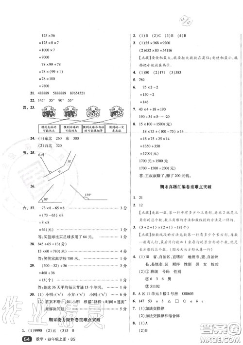 天津人民出版社2020秋全品小复习四年级数学上册北师版答案 天津人民出版社2020秋全品小复习四年级数学上册北师版答案