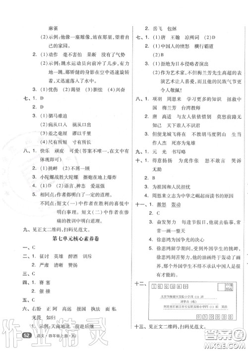 天津人民出版社2020秋全品小复习四年级语文上册人教版答案