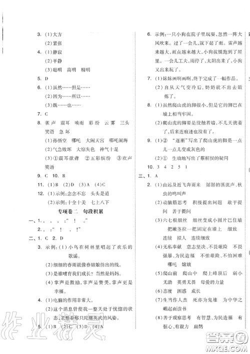 天津人民出版社2020秋全品小复习四年级语文上册人教版答案