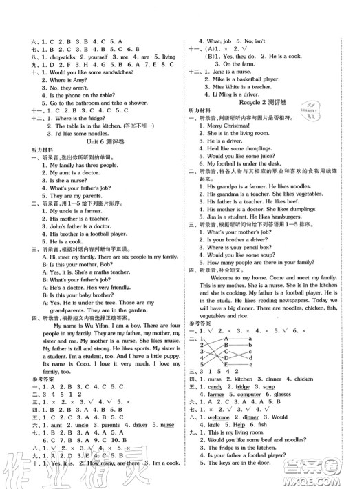 天津人民出版社2020秋全品小复习四年级英语上册人教版答案