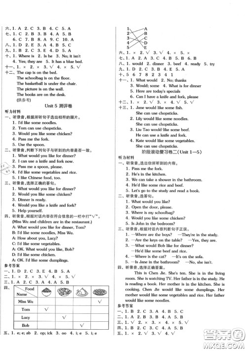 天津人民出版社2020秋全品小复习四年级英语上册人教版答案