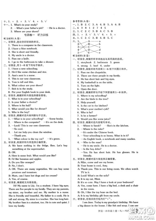 天津人民出版社2020秋全品小复习四年级英语上册人教版答案