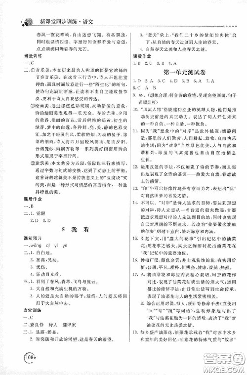 北京教育出版社2020新课堂同步训练九年级语文上册人教版答案 北京教育出版社2020新课堂同步训练九年级语文上册人教版答案