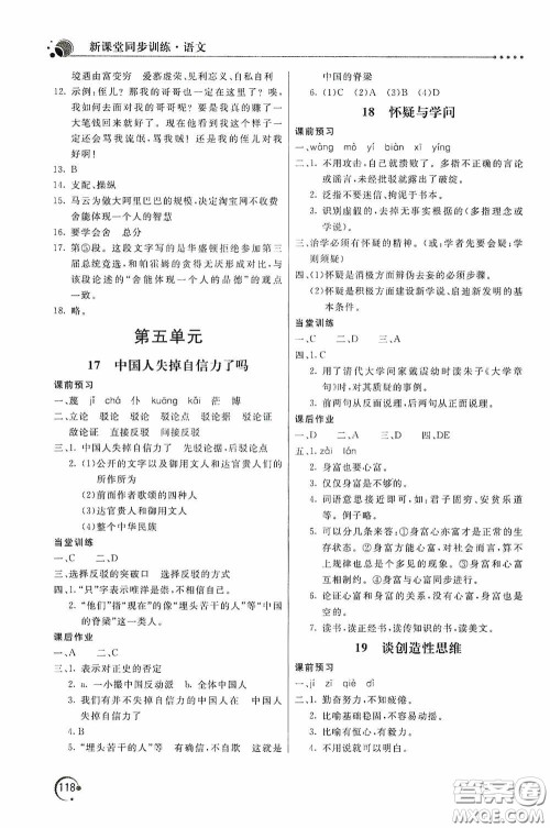 北京教育出版社2020新课堂同步训练九年级语文上册人教版答案 北京教育出版社2020新课堂同步训练九年级语文上册人教版答案