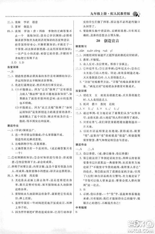 北京教育出版社2020新课堂同步训练九年级语文上册人教版答案 北京教育出版社2020新课堂同步训练九年级语文上册人教版答案