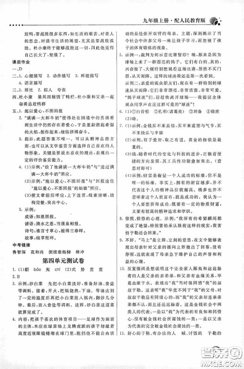 北京教育出版社2020新课堂同步训练九年级语文上册人教版答案 北京教育出版社2020新课堂同步训练九年级语文上册人教版答案