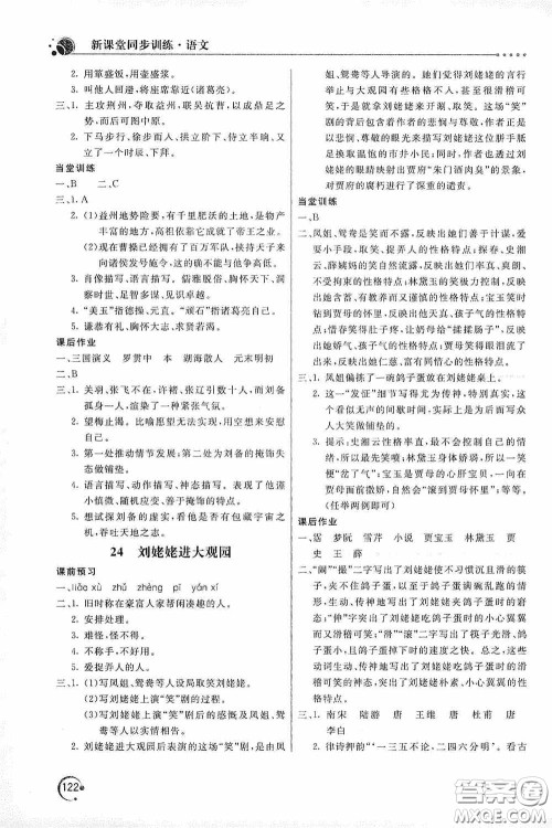 北京教育出版社2020新课堂同步训练九年级语文上册人教版答案 北京教育出版社2020新课堂同步训练九年级语文上册人教版答案