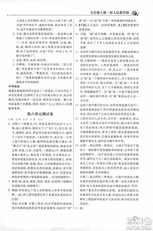 北京教育出版社2020新课堂同步训练九年级语文上册人教版答案 北京教育出版社2020新课堂同步训练九年级语文上册人教版答案