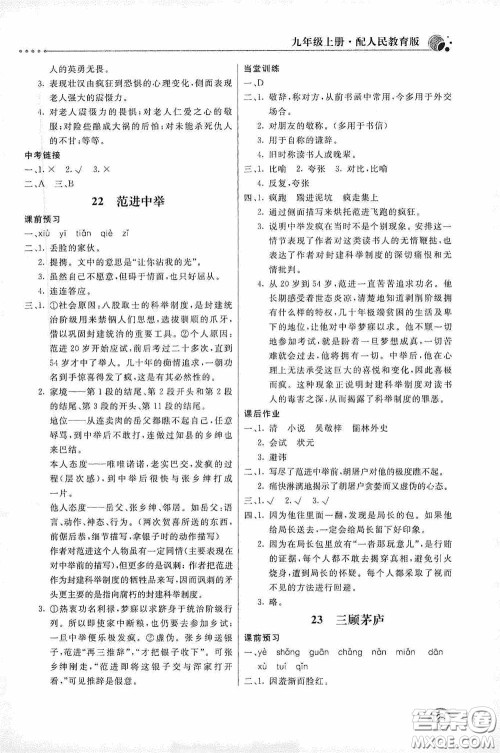 北京教育出版社2020新课堂同步训练九年级语文上册人教版答案 北京教育出版社2020新课堂同步训练九年级语文上册人教版答案