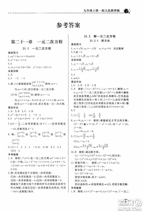 北京教育出版社2020新课堂同步训练九年级数学上册人教版答案