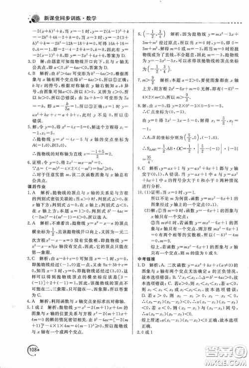 北京教育出版社2020新课堂同步训练九年级数学上册人教版答案