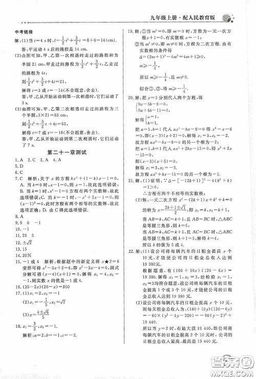 北京教育出版社2020新课堂同步训练九年级数学上册人教版答案