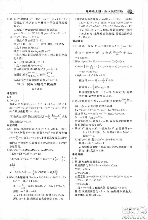 北京教育出版社2020新课堂同步训练九年级数学上册人教版答案