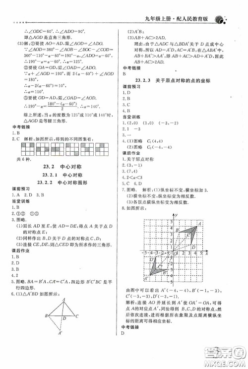 北京教育出版社2020新课堂同步训练九年级数学上册人教版答案