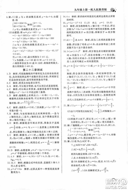 北京教育出版社2020新课堂同步训练九年级数学上册人教版答案