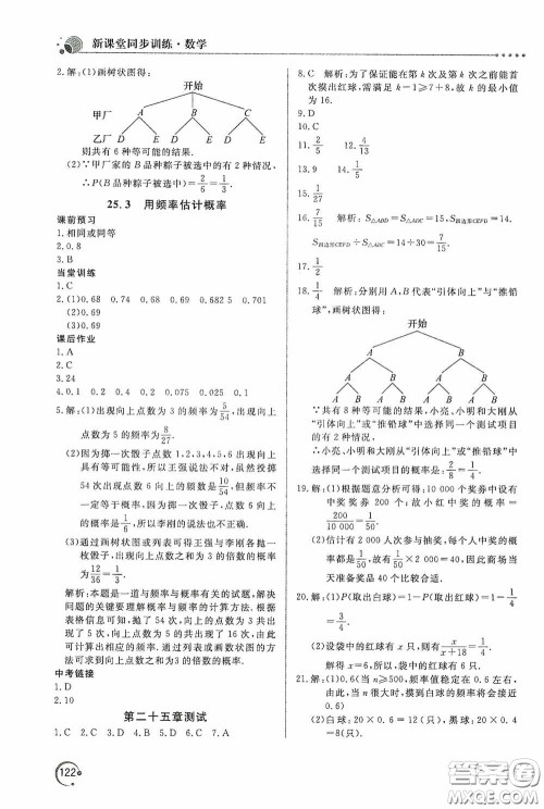 北京教育出版社2020新课堂同步训练九年级数学上册人教版答案