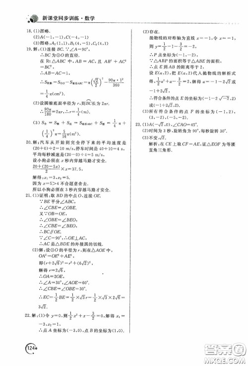 北京教育出版社2020新课堂同步训练九年级数学上册人教版答案