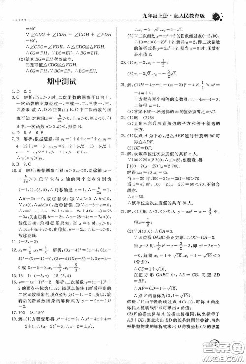 北京教育出版社2020新课堂同步训练九年级数学上册人教版答案