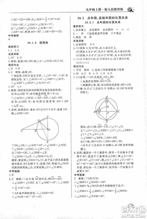 北京教育出版社2020新课堂同步训练九年级数学上册人教版答案