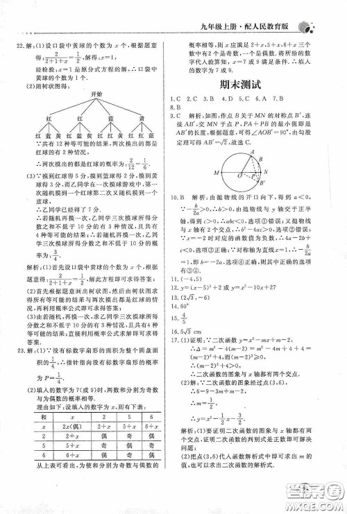 北京教育出版社2020新课堂同步训练九年级数学上册人教版答案