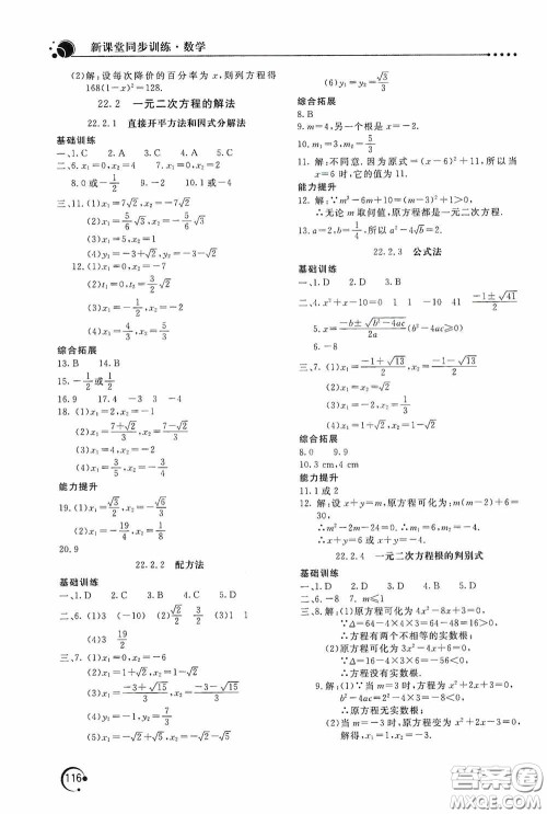北京教育出版社2020新课堂同步训练九年级数学上册华东师大版答案