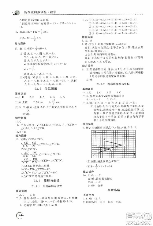 北京教育出版社2020新课堂同步训练九年级数学上册华东师大版答案