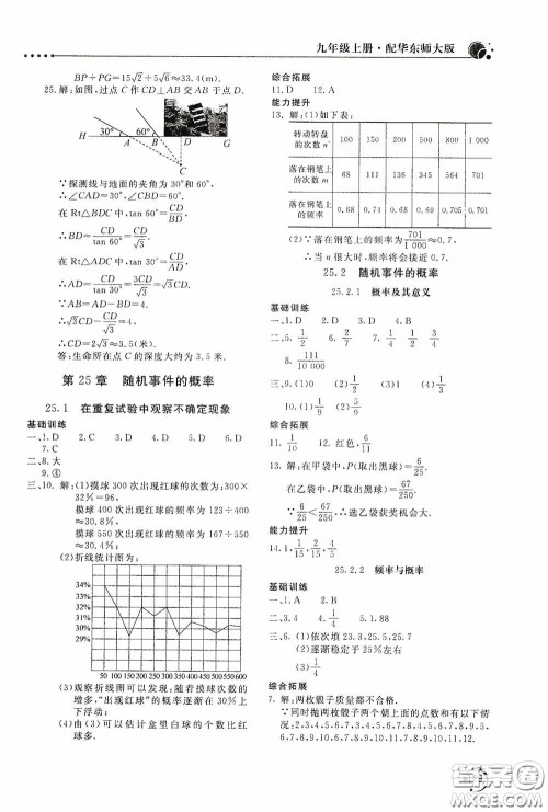 北京教育出版社2020新课堂同步训练九年级数学上册华东师大版答案