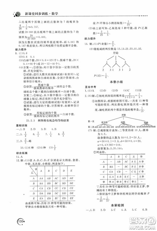 北京教育出版社2020新课堂同步训练九年级数学上册华东师大版答案