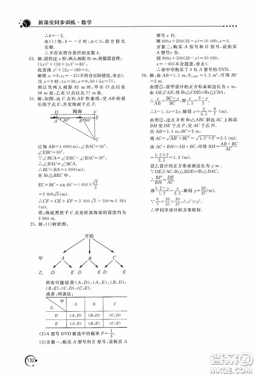 北京教育出版社2020新课堂同步训练九年级数学上册华东师大版答案