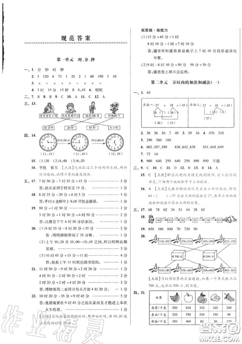 天津人民出版社2020秋全品小复习三年级数学上册人教版答案 天津人民出版社2020秋全品小复习三年级数学上册人教版答案