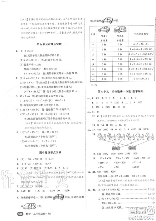 天津人民出版社2020秋全品小复习三年级数学上册人教版答案 天津人民出版社2020秋全品小复习三年级数学上册人教版答案