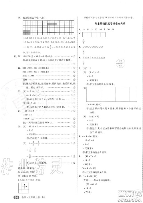 天津人民出版社2020秋全品小复习三年级数学上册人教版答案
