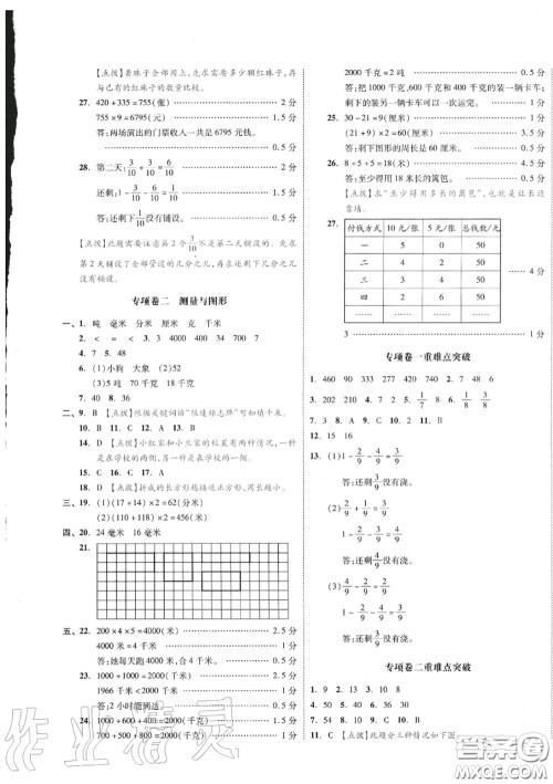 天津人民出版社2020秋全品小复习三年级数学上册人教版答案 天津人民出版社2020秋全品小复习三年级数学上册人教版答案
