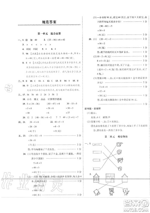 天津人民出版社2020秋全品小复习三年级数学上册北师版答案