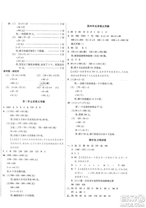 天津人民出版社2020秋全品小复习三年级数学上册北师版答案