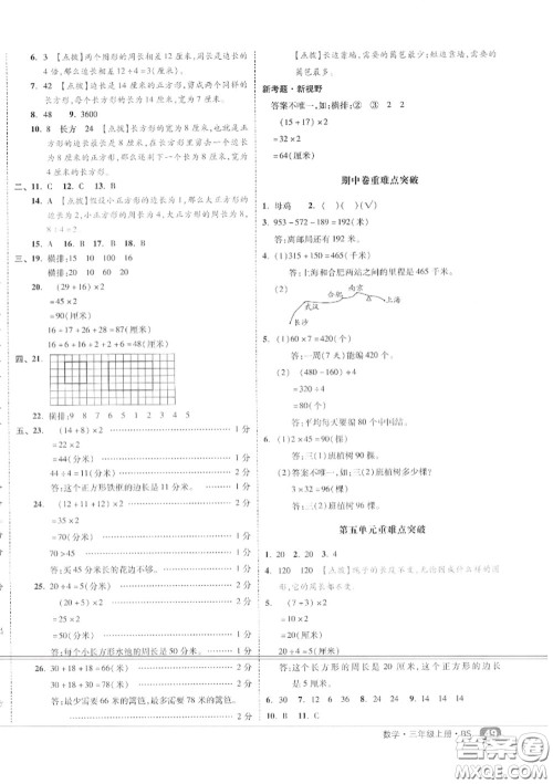 天津人民出版社2020秋全品小复习三年级数学上册北师版答案