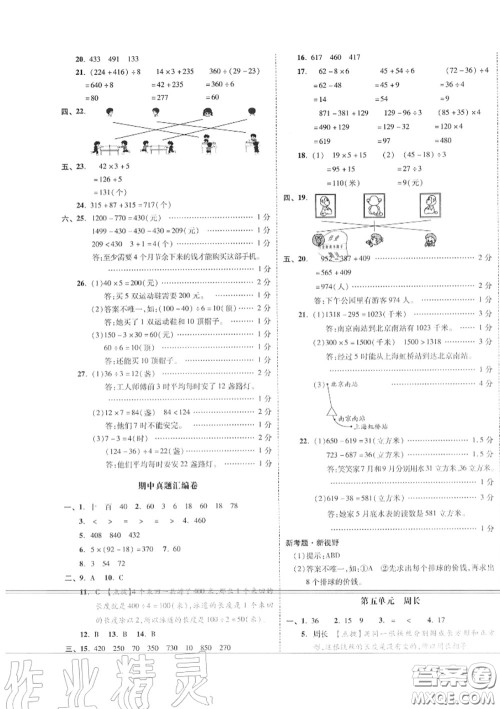 天津人民出版社2020秋全品小复习三年级数学上册北师版答案