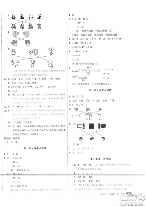 天津人民出版社2020秋全品小复习三年级数学上册北师版答案