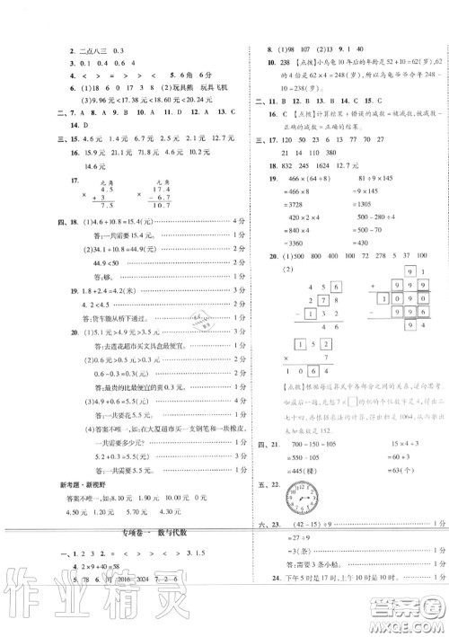 天津人民出版社2020秋全品小复习三年级数学上册北师版答案