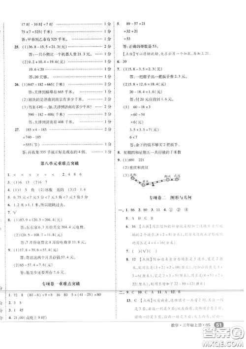 天津人民出版社2020秋全品小复习三年级数学上册北师版答案