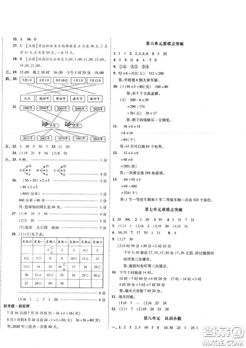 天津人民出版社2020秋全品小复习三年级数学上册北师版答案