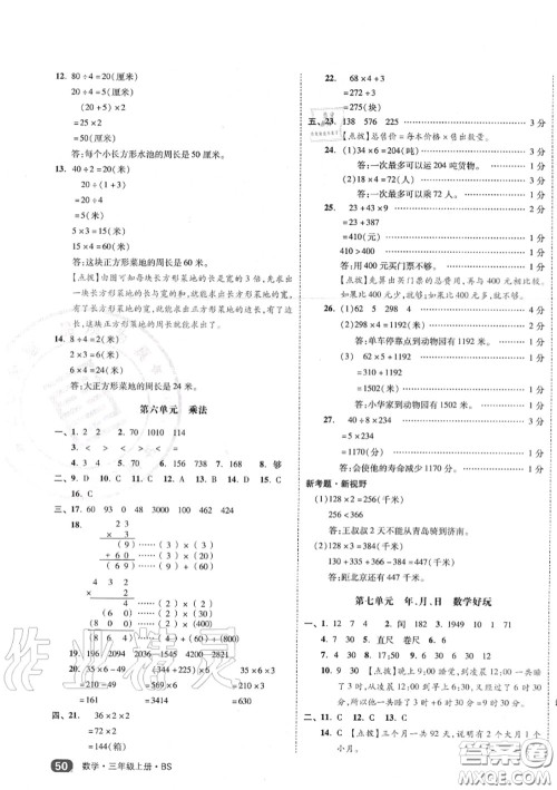 天津人民出版社2020秋全品小复习三年级数学上册北师版答案