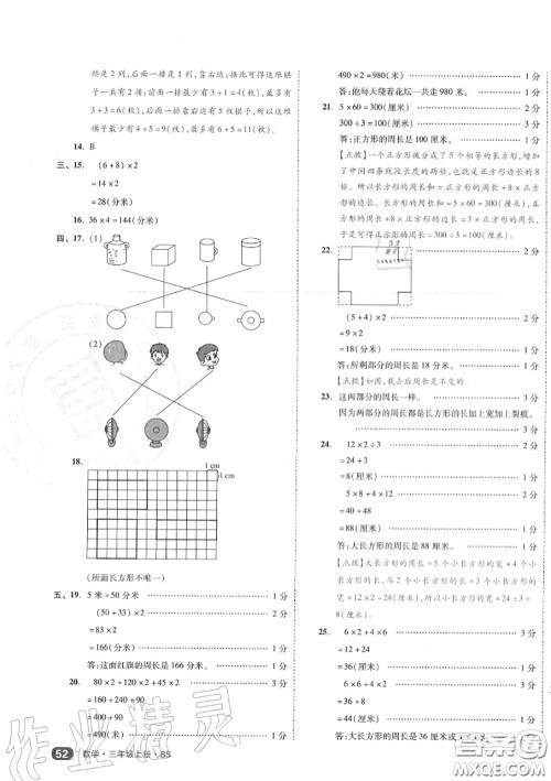 天津人民出版社2020秋全品小复习三年级数学上册北师版答案