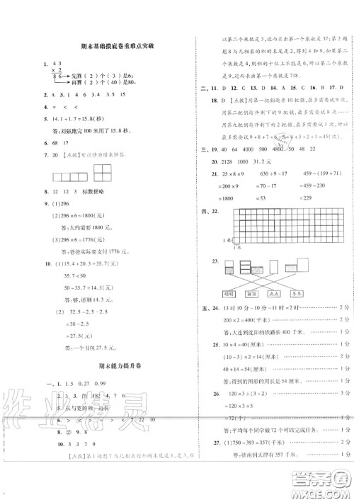 天津人民出版社2020秋全品小复习三年级数学上册北师版答案