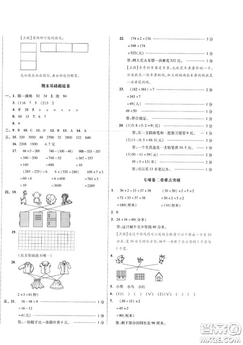 天津人民出版社2020秋全品小复习三年级数学上册北师版答案