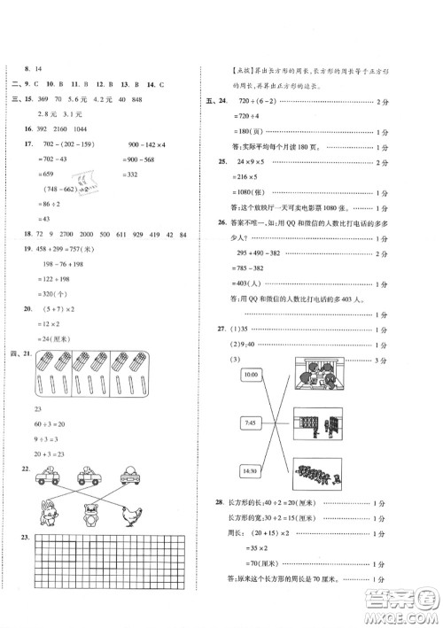 天津人民出版社2020秋全品小复习三年级数学上册北师版答案